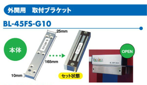 LOCKMAN,ロックマン LC-4500DLSS / 4500FS 外開き用(本体/側面用)取付金具 BL-45FS...