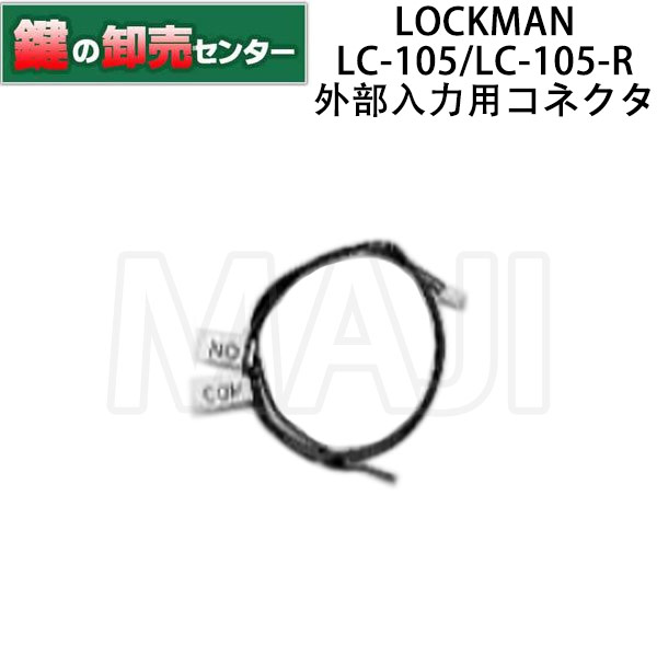 【LC-105/LC-105-R専用】LOCKMAN,ロックマ