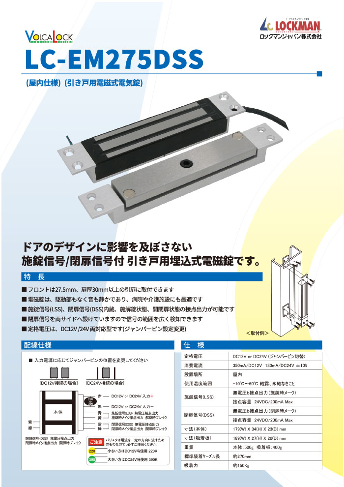 LOCKMAN,ロックマン 電磁式電気錠 LC-EM275DSS 鍵(カギ) 交換 取替