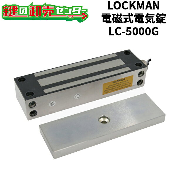 Rakuten - LOCKMAN,ロックマン 電磁式電気錠 LC-5000G 鍵(カギ) 交換 取替