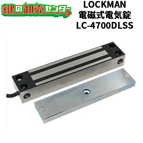 LOCKMAN,ロックマン 電磁式電気錠 LC-4700DLSS 鍵(カギ) 交換 取替
