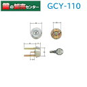 【2個同一】GOAL,ゴール GCY-110 D-GZシルセットCAP-4交換用シリンダー《GCY-110》 ●カラー：シルバー 鍵（カギ）取替　交換