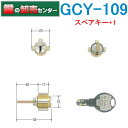 【スペアキー+1】【GOAL PXG,TDD】【2個同一】GOAL,ゴール GCY-109 D-PZシルセットCAP-3交換用シリンダー《GCY-109》 鍵(カギ)取替 交換 GOAL PXG,TDD(4)