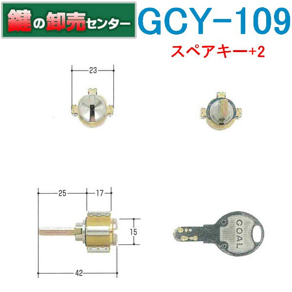 GOAL　ゴール　D-PZシリンダー 付属キー 純正キー5本 追加スペアキー 2本合鍵（スペアキー）は当社作成の合鍵のためメーカー名、キーナンバーは入りません。合鍵を追加された場合、動作確認のため、コンストキーは使用できなくなります。そのため、コンストキーを破棄した状態での出荷となります。予めご了承下さい。 納期 通常2〜3営業日で出荷可能在庫切れ等で納期がかかる場合、ご注文後、メールにて納期のご連絡をしております。 こちらの商品は2個同一で1セットの商品です。 シリンダーテール刻印は52の刻印があります。 ※シリンダー等の色合いは実物と若干異なる場合がございます、ご了承ください。 こちらのシリンダーはコンストラクション装置付シリンダーになります。 詳細はリンク先のページでご確認ください。 コンストラクション装置の概略 新築物件等工事中に工事業者が使用するキーをコンストキーといいます。物件完成後施主様に引き渡すオーナーキー（元鍵）をシリンダーにさして回すことでコンストキーは使用ができなくなります。 物件引き渡し後、工事中に使用していた鍵では開錠が操作ができなくするという意味合いの装置になります。 コンストラクション装置が不要なお客様は元鍵をシリンダーにさして回すことで工事用キーは使用不可になります。 合鍵を同時購入の場合、当社にてシリンダーの動作確認を行うためコンストラクション装置は当社出荷時には使用ができない状態になるためコンストキーは除外しての出荷になります。あらかじめご了承ください。 こちらの商品は追加スペアキー+3本まで取り扱いがございます。下記のリンクよりお求めいただけます。 追加スペアキー無しはこちら 追加スペアキー+1本はこちら 追加スペアキー+2本はこちら 追加スペアキー+3本はこちら ※リンク先は『決済・返品・交換』ページになります。
