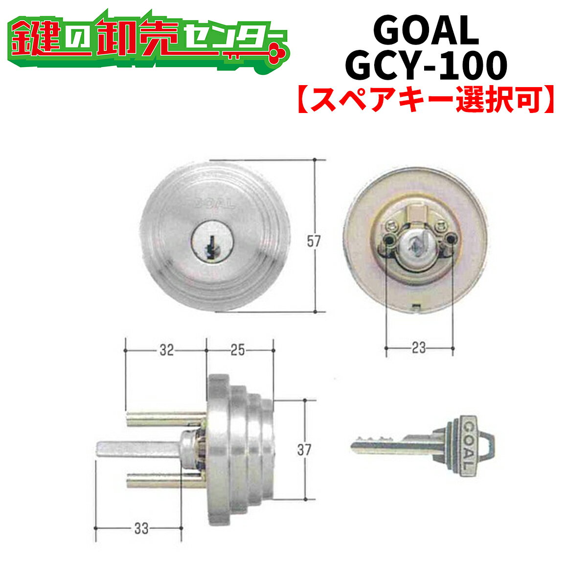 【オプション選択可能商品】 GOAL,ゴール ADP5＊3　11BT　ケース付シル　交換用シリンダー 《GCY-100》 ●ピンシリンダー 鍵（カギ）取替　交換