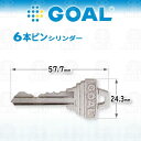 GOAL ゴール 6本ピンシリンダー別同一加算料 鍵(カギ) 交換 取替