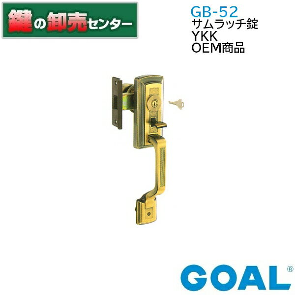 GOAL,ゴール　YKK　OEM商品GB-52　サムラッチ錠GB52　gb-52　gb52《GOAL-GB-52》●バックセット：64mm●..