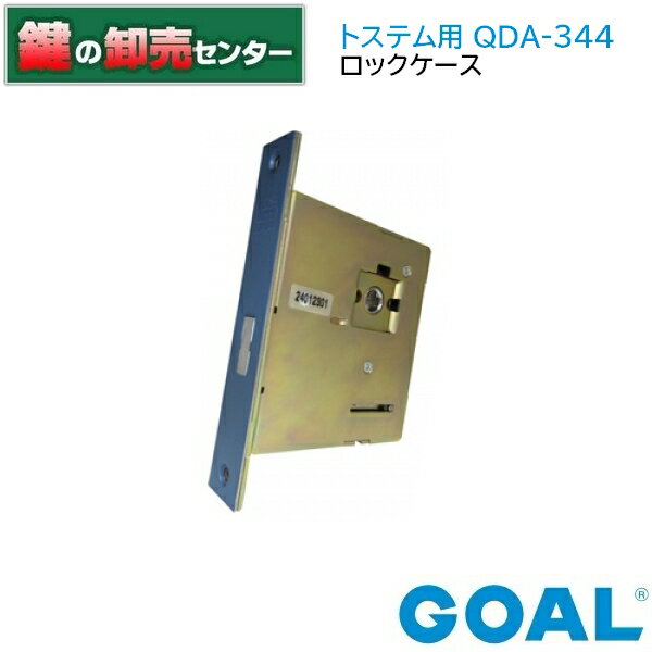 GOAL,ゴール トステム向けQDA-344 ロックケース《GOAL-QDA-344》●バックセット：64mmフロント刻印：GOA..