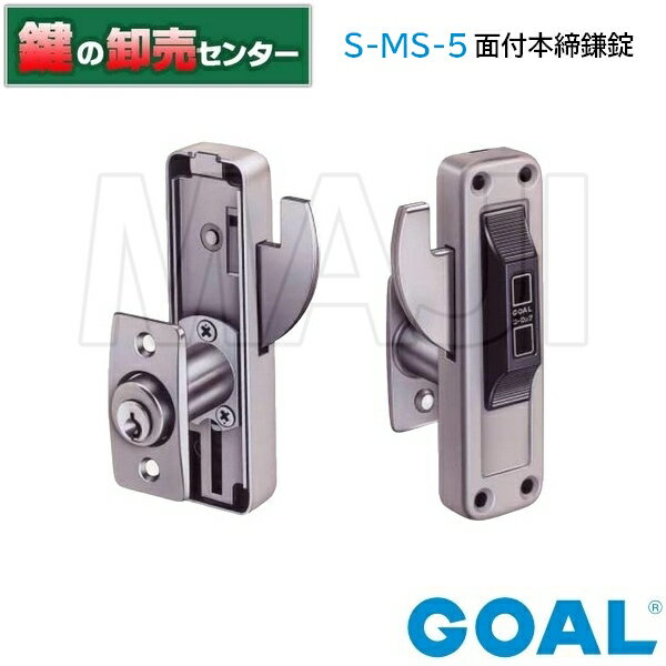 GOAL,ゴールMS-5　面付本締鎌錠MS5　ms-5　ms5《GOAL-S-MS-5》●キー3本付属鍵（カギ）取替　交換