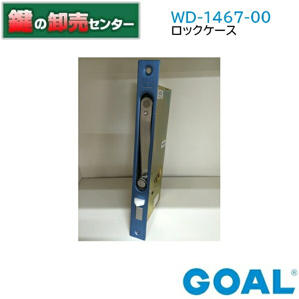 GOAL,ゴール　三協アルミ用 WD-1467D-00　ロックケース 《GOAL-WD-1467D-00》 ●バックセット：51mm ●フロント刻印：GOAL　GK 鍵（カギ）取替　交換