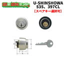 【オプション選択可能商品】ユーシンショウワ,U-shin Showa SCY-43 535,397,CL,6ピンシリンダー《SHOWA-SCY-43》●カラー：シルバー●ピンシリンダー鍵（カギ）取替 交換