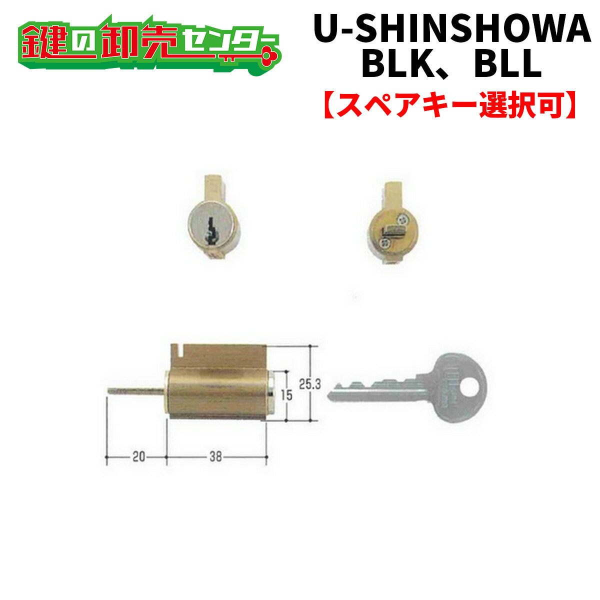 ユーシンショウワ,U-shin Showa SCY-47 BLK BLL交換用シリンダー《SHOWA-SCY-47》●ピンシリンダー鍵（カギ）取替　交換