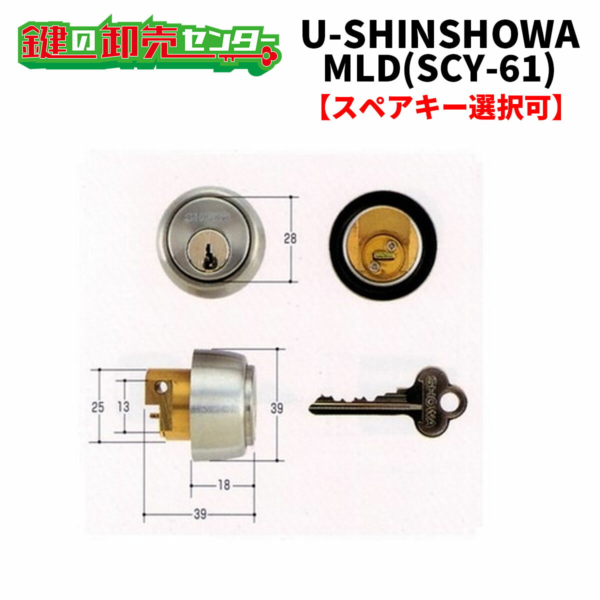 【オプション選択可能商品】ユーシンショウワ,U-SINSHOWAMLD交換用シリンダー（SCY-61）●ピンシリンダー●シルバー鍵（カギ）取替　交換