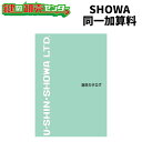 U-SHIN SHOWA ユーシンショウワ シリンダー別同一加算料 鍵(カギ) 交換 取替