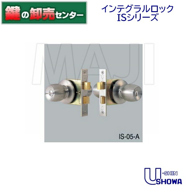 ユーシン・ショウワ インテグラルロックISシリーズの販売