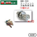 【平日12時までの注文で当日出荷】 AGENT,エージェント 万能玉座 GMD-500 【10個セット】【シルバー】 ・バリアフリー設計 ・耐ピッキング性能 1...