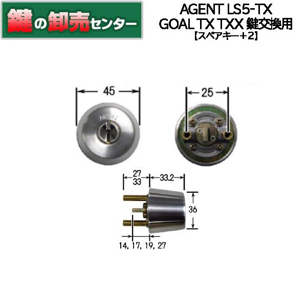 【スペアキー+2】【ゴールド】AGENT エージェントLS5−TX GOAL ゴール TX TXX 鍵交換用シリンダー[AGENT-LS5-TX]・キー7本付き ・ゴールド・耐ピッキング性能 10分以上鍵(カギ) 取替 交換