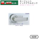 AGENT エージェント インテグラルロック 取替用レバーハンドル・表示錠(LC-100、LC-200)