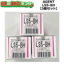 【平日12時までの注文で当日出荷】 AGENT,エージェント LS5-LD,BH,DZ用取替シリンダー 【3個セット】【シルバー】 MIWA ミワ 美和 LD ...