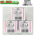 AGENT,エージェント LS5-LA,DA用取替シリンダー 【3個セット】【シルバー】MIWA ミワ 美和 LA DA MIWA ミワ 美和玄関 ドア 扉 修理 補修 交換 部品 パーツ