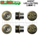 【QDC17-QDC151-QDC19】AGENT LSP/LIX(TE0)用 玄関 鍵(カギ) 交換 取替えシリンダー・2個同一キーセット DDZZ1001,...