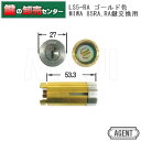 【ゴールド】AGENT エージェント LS5－RA MIWA 美和ロック RA,85RA,82RA,04RV 鍵交換用シリンダー [AGENT-LS5-RA] ・キー5本付き ・ゴールド ・耐ピッキング性能 10分以上 鍵(カギ) 取替 交換