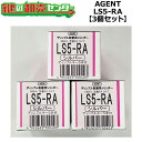 【平日12時までの注文で当日出荷】 AGENT,エージェント LS5-RA用取替シリンダー 【3個セット】【シルバー】 MIWA ミワ 美和 85RA 82RA...