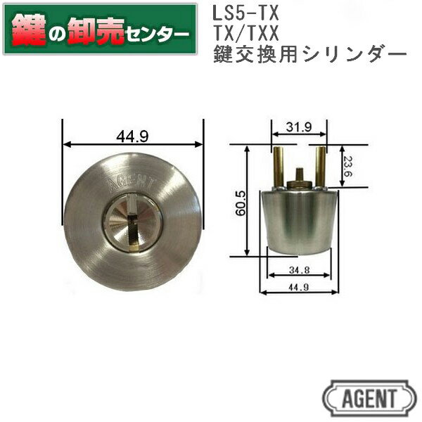 【ブロンズ】AGENT エージェントLS5−TX GOAL ゴール TX TXX 鍵交換用シリンダー[AGENT-LS5-TX]・キー5..