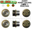 AGENT,エージェント PESP,TE02 鍵交換用 MIWA LIX(TE0) 2個同一シリンダー 鍵(カギ) 交換 取替(4)
