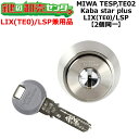 MIWA TESP,TE02 鍵交換用 Kaba star plus,カバスタープラス LIX(TE0)/LSP 2個同一シリンダー 鍵(カギ) 交換 取替(4)