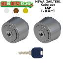 MIWA GAE,TE01 鍵交換用 Kaba ace,カバエース LSP 2個同一シリンダー 鍵(カギ) 交換 取替