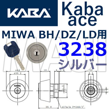 Kaba ace　カバエース 3238 　MIWA 美和ロックBH LD DZ用シリンダー　シルバー