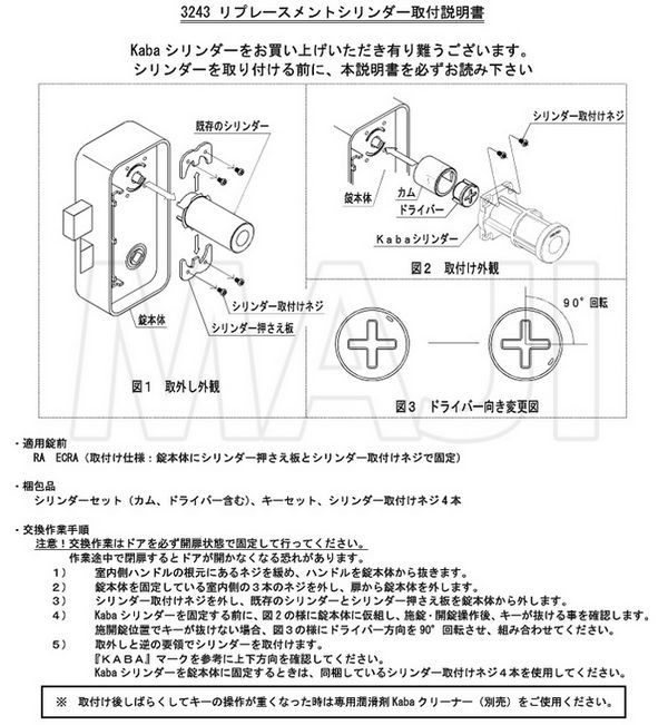 【スペアキー+2】KABA カバ Kaba ace カバエース 3243 MIWA 美和ロック RA,85RA,82RA,04RV 交換用シリンダー [Kaba-ace-3243] ・シルバー ・耐ピッキング ・リバーシブル仕様ディンプルキー 鍵(カギ) 交換 取替 3
