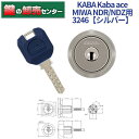 【オプション選択可能商品】【追加キー同時購入可】【シルバー色】KABA カバ Kaba ace カバエース 3246 MIWA 美和ロック NDR NDZ CPNDR 交換用シリンダー [Kaba-ace-3246] ・耐ピッキング ・リバーシブル仕様ディンプルキー 鍵(カギ) 交換 取替