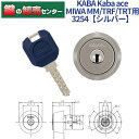 【オプション選択可能商品】【追加キー同時購入可】【シルバー色】KABA カバ Kaba ace カバエース 3254 MIWA 美和ロック MM TRF TRT 交換用シリンダー [Kaba-ace-3254] ・耐ピッキング ・リバーシブル仕様ディンプルキー 鍵(カギ) 交換 取替