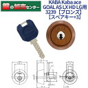 【スペアキー+3】KABA カバ Kaba ace カバエース 3239 GOAL ゴール AS LX HD LG 交換用シリンダー [Kaba-ace-323...