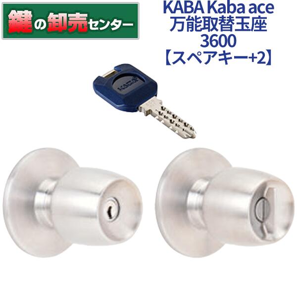 カバエース　Kaba ace 3600 概要 付属キー 3本（ブルーヘッド） スペアキー 2本（ブルーヘッド） ※当社作成合鍵注意事項を9枚目の画像でご確認ください。 ※当社作成のスペアキーのため、メーカー名、キーナンバーの刻印はありません。 シリンダー色 シルバー 対応戸厚 29ミリ以上〜50ミリ未満 納期 通常1〜5営業日で出荷可能(少量在庫品) 在庫切れ等納期がかかる場合、4〜5営業日かかる場合がございます。 キー、シリンダー イメージ図 Kaba ace 万能取替玉座3600取付説明書 ●スベリ止め付き手袋をご使用ください。金具で手を切ることもあります。 ●握玉などの突起物を足場にしないでください。滑って、けがをすることがあります。また、製品性能が低下することもあります。 ●ネジは、この取付説明書に従って、正確に締付けてください。締付け不良の場合 ●全ての部品を取付け後、正常に作動しているか確認してください。、故障の原因になります。 取替える前に 1．取替えできるのは、握玉の中心にカギ穴があり、デッドボルトとラッチが別々に付いているもの（インテグラルロック）に限ります。 2．下の部品一覧表で、部品内容を確認してください。 3．対応扉厚は、下の取付方法3⃣の表の記入範囲となります。 4．下の取付方法4⃣の（ブランド名）SHOWAについて、バックセット（戸先から握玉の中心までの寸法）60mmおよび90mmの場合はご使用になれません。 他のカバ社商品とは違い合鍵、シリンダーは工場出荷時以降、密封された状態ではありません。 （合鍵を取扱店でも作製できるようにした分、カバスターネオのような機密、密封性はございません。） ご本人以外キーをメーカー出荷以降触れない、購入後キーを追加注文は本人以外ができない等、キーの機密性、密封性にこだわりのあるお客様はカバスターネオをご指名ください。 ※大きさは約寸法になります。 ※色合いは実物と若干異なる場合がございます、ご了承ください。 ※リンク先は『決済・返品・交換』ページになります。