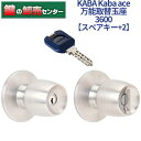 【スペアキー 2】KABA カバ Kaba ace カバエース 3600 万能取替玉座 Kaba-ace-3600 シルバー 耐ピッキング リバーシブル仕様ディンプルキー 鍵(カギ) 交換 取替