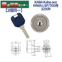 【2個同一】KABA カバ Kaba ace カバエース 3250R LSP,SWLSP,TE0交換用シリンダー Kaba-ace-3250R シルバー 耐ピッキング リバーシブル仕様ディンプルキー 鍵(カギ) 交換 取替