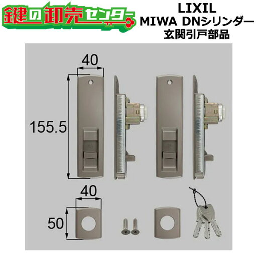 LIXIL,リクシル TOSTEM,トステム シリンダーセット(DN・シャッター付) 玄関引戸部品 鍵(カギ) 交換 取替 LIXIL,リクシル TOSTEM,トステム シリンダーセット(DN・シャッター付) 玄関引戸部品 鍵(カギ) 交換 取替