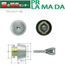 【ST(シルバー)色】MIWA,美和ロックPR LA(DA)取替用シリンダー MCY-204《PR-LADA-HL-CY》●対応戸厚：33～42mm鍵（カギ）取替 交換