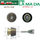 【スペア+1本】MIWA,美和ロック PR LA(DA)取替用シリンダーCB(ブロンズ)色 MCY-205