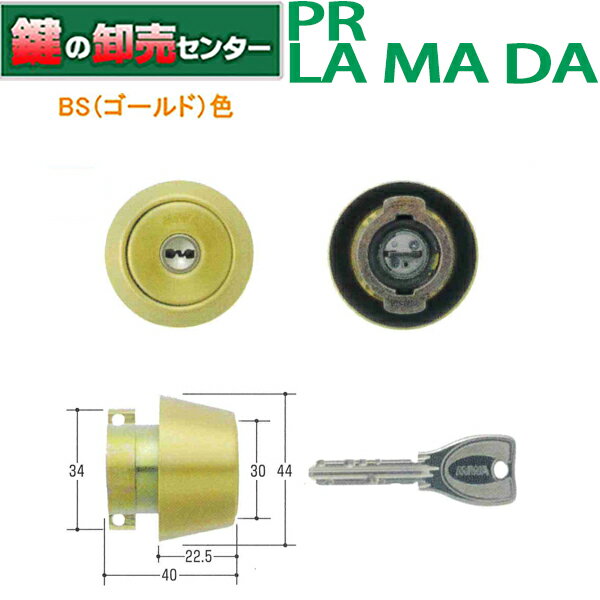 【BS(ゴールド)色】MIWA,美和ロックPR LA(DA)取替用シリンダー MCY-206《PR-LADA-GD》●対応戸厚：33～42mm鍵（カギ）取替 交換