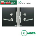 MIWA,美和ロック U9 LA レバーハンドル錠 ・ステンレスヘヤーライン ・高い防犯性 鍵(カギ) 交換 取替