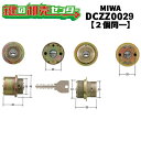 【2個同一】MCY-463 LIXIL(リクシル) MIWA,美和ロック UR取替用シリンダー DCZZ0029 ●ケース付属セット ●フロント刻印:QDA34...