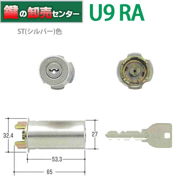 MIWA 美和ロック　U9RA(85RA,82RA,04RV)シリンダー　ST（シルバー）色U9RA(85RA,82RA,04RV)用取替シリンダー　MCY-112　MCY112