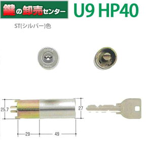 MIWA,美和ロック U9HP40（HPD40KJ）U9HP40用取替シリンダー MCY-116 《U9-HP40CY-ST》 ●カラー：シルバー 鍵（カギ）取替　交換