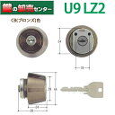 【オプション選択可能商品】MIWA,美和ロックU9LZ2取替用シリンダー ブロンズ(CB)色MCY123 MCY-123《U9-LZ2-CB》・対応扉厚:28ミリ以上~34ミリ未満鍵(カギ) 取替 交換