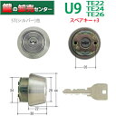 【スペアキー+3本】MIWA,美和ロック U9TE22 24 26(LSP)シリンダー U9SWLSP取替用 MCY-136 MCY-138 MCY-141 M...