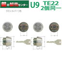 【平日12時までの注文で当日出荷】 【2個同一】MIWA,美和ロック U9TE22取替用シリンダー MCY-434 MCY434 ●付属キー:純正キー6本 ●色:ST(シルバー)色 ●対応戸厚:37〜42ミリ 鍵(カギ) 取替 交換(4)
